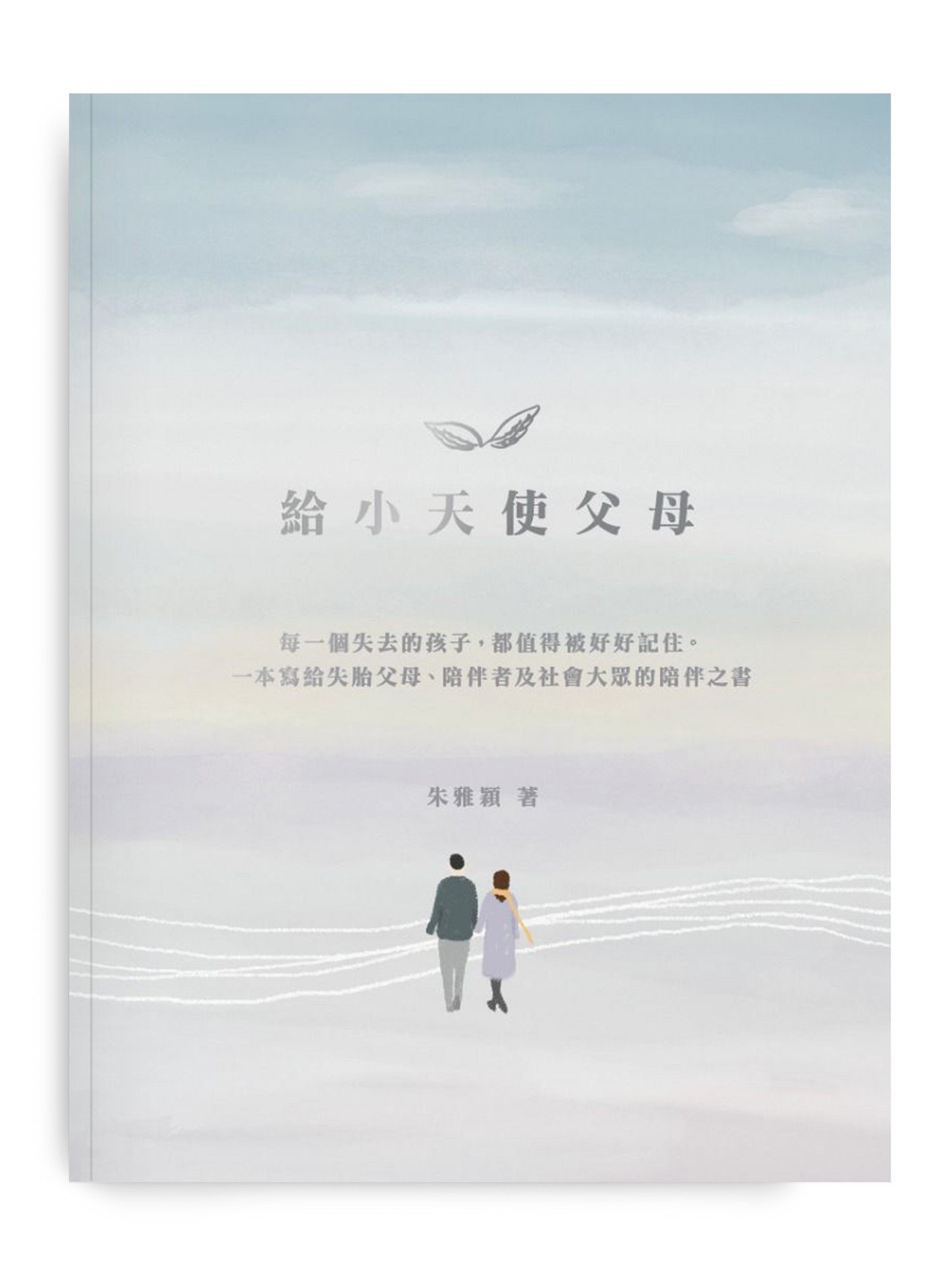 Y202602：【給小天使父母】