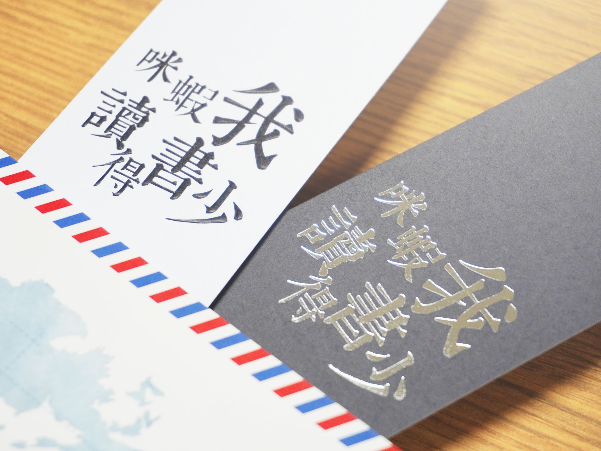 🎁 咪蝦我讀得書少 ｜浮凸字設計書簽（ 一黑一白） – 好好閱讀 ｜ 青協書室