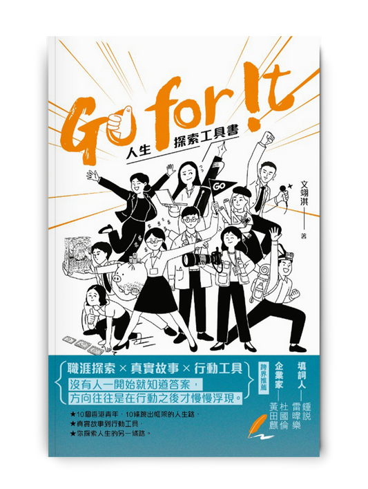 Y202601：【Go for !t】