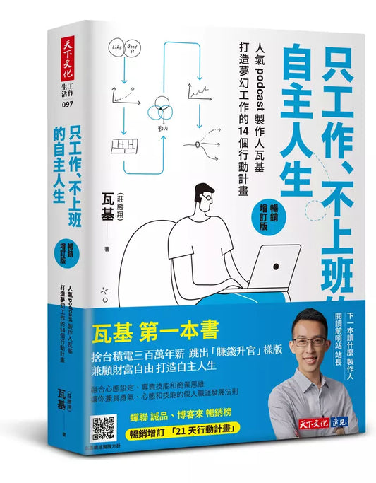 《只工作、不上班的自主人生》