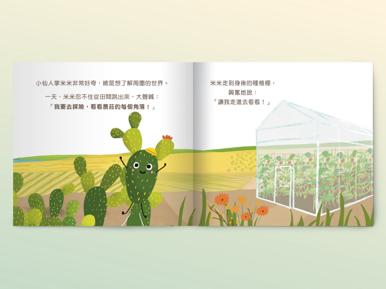F202501：【米米的農莊奇遇記】