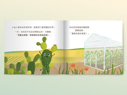 F202501：【米米的農莊奇遇記】