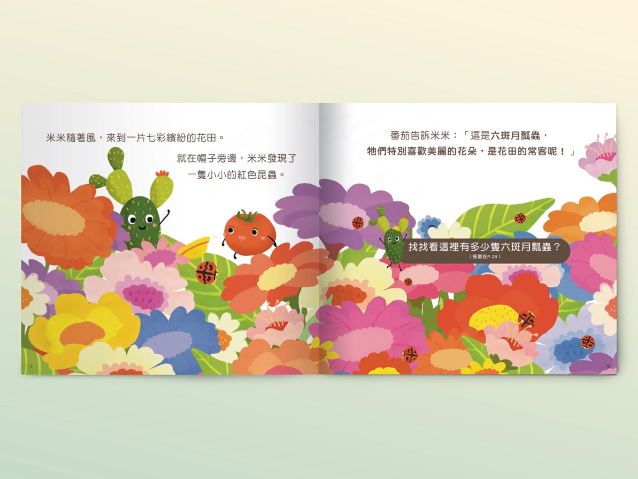 F202501：【米米的農莊奇遇記】