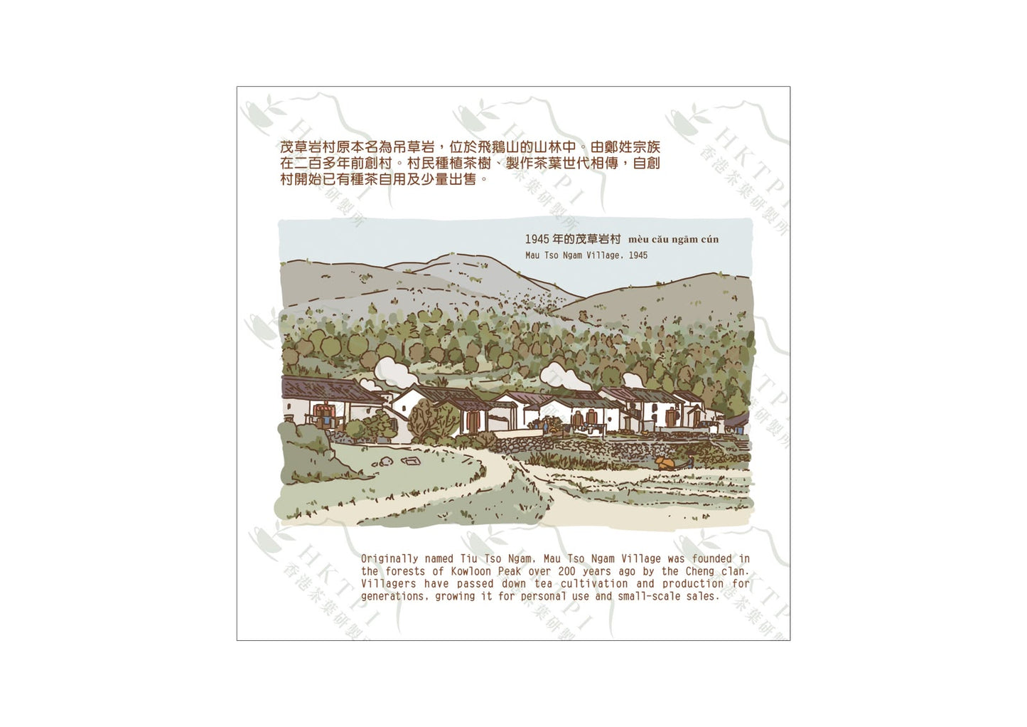 【香港茶的故事客家篇之茂草岩村】