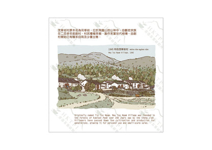 【香港茶的故事客家篇之茂草岩村】