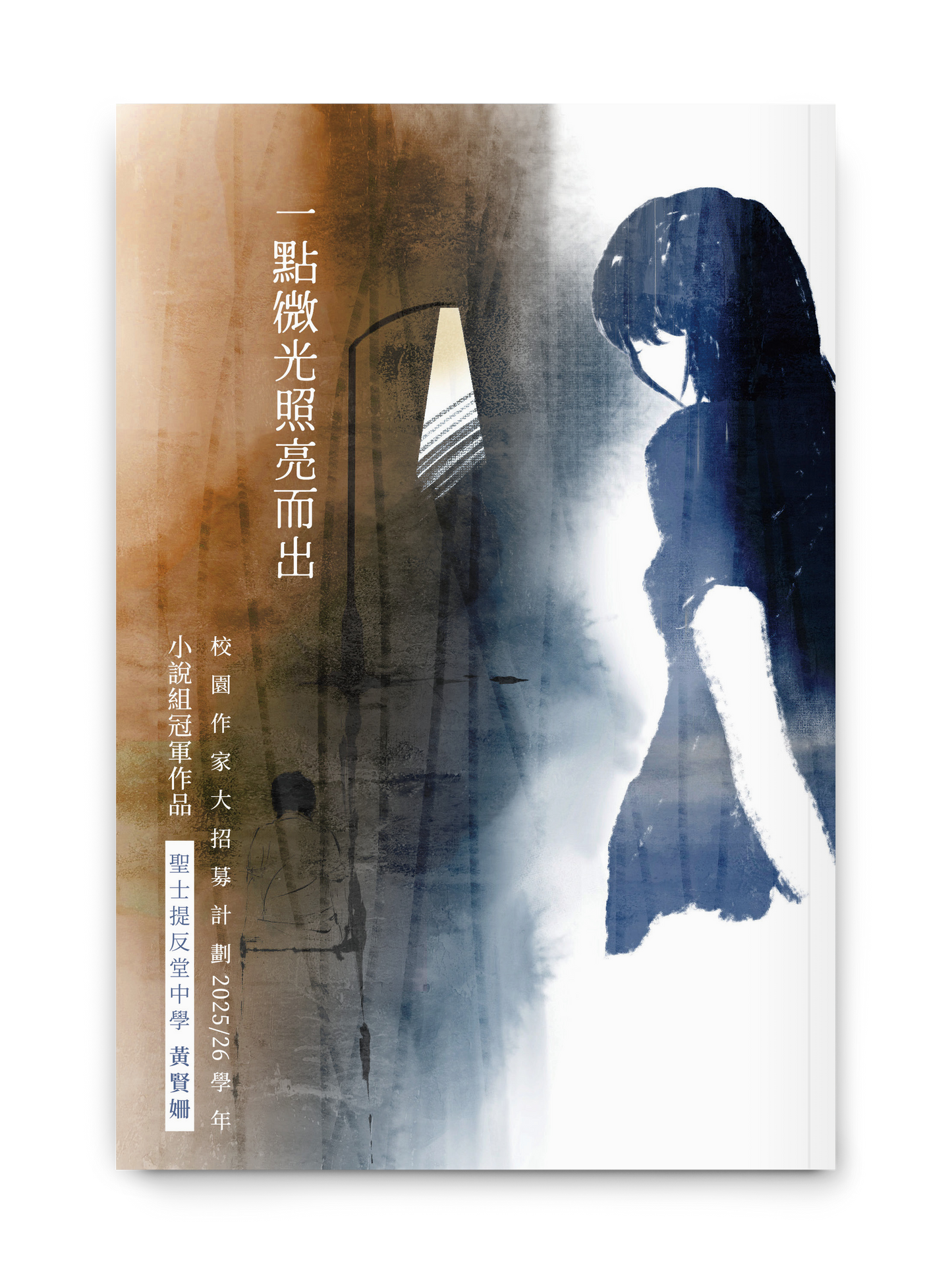 Y202606：【一點微光照亮而出】