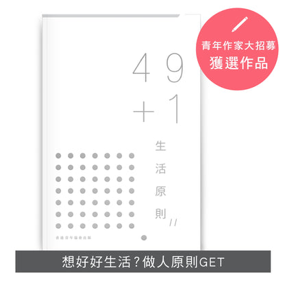 【學生減壓必讀套裝】人生是美好的 x 廢青姊妹日常 x 雞先生的生活智慧 x 49+1生活原則 x 不要放棄「字」療