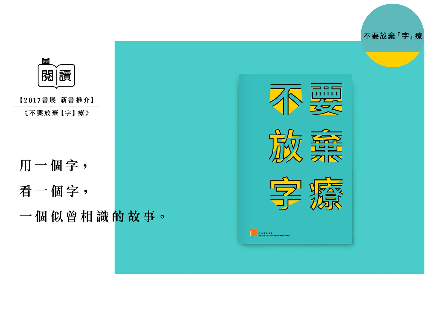 【學生減壓必讀套裝】人生是美好的 x 廢青姊妹日常 x 雞先生的生活智慧 x 49+1生活原則 x 不要放棄「字」療