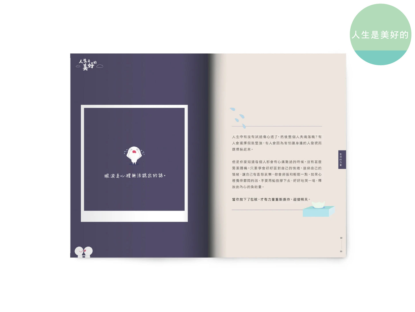 【學生減壓必讀套裝】人生是美好的 x 廢青姊妹日常 x 雞先生的生活智慧 x 49+1生活原則 x 不要放棄「字」療