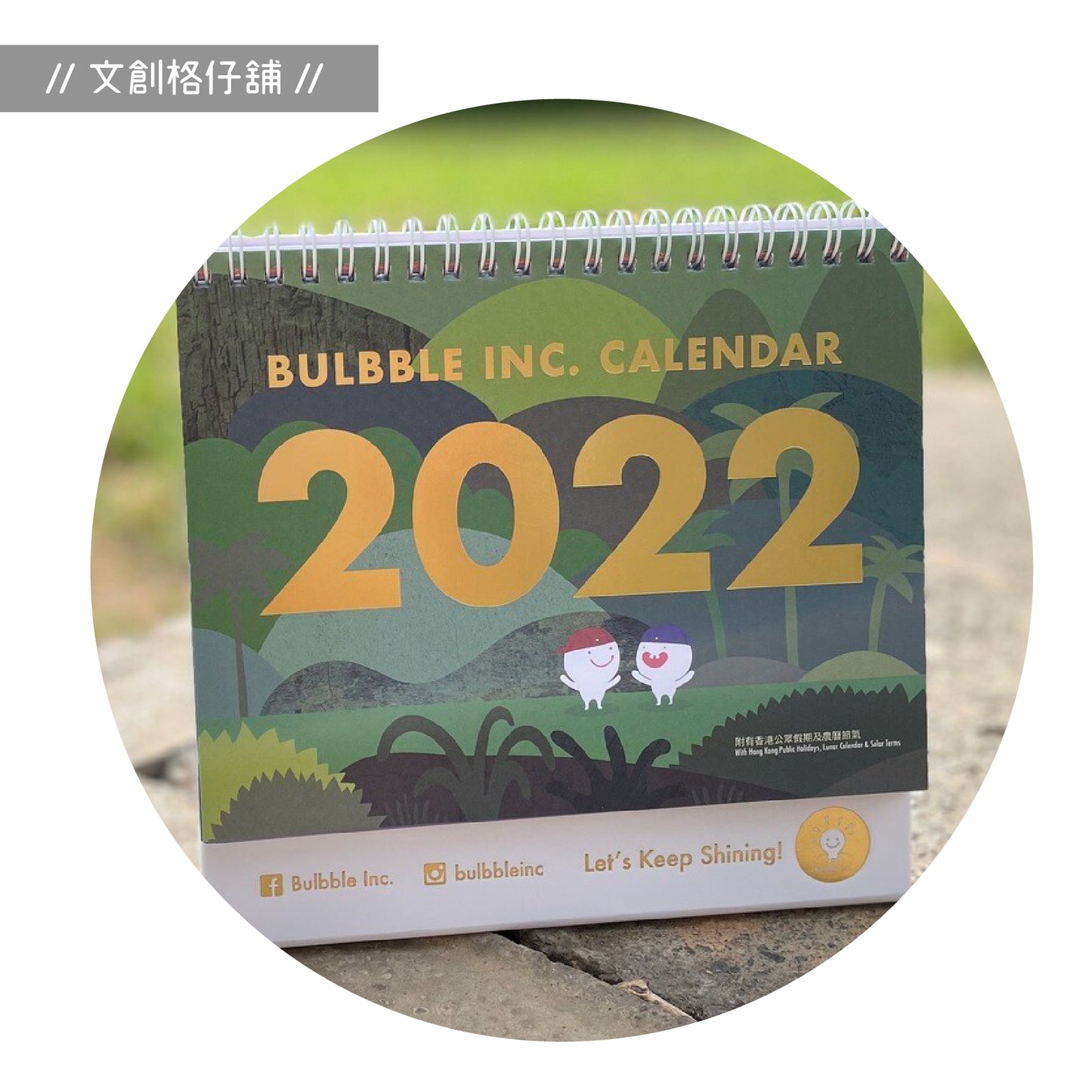 🌻 月曆  // Bulbble Inc. 🌻